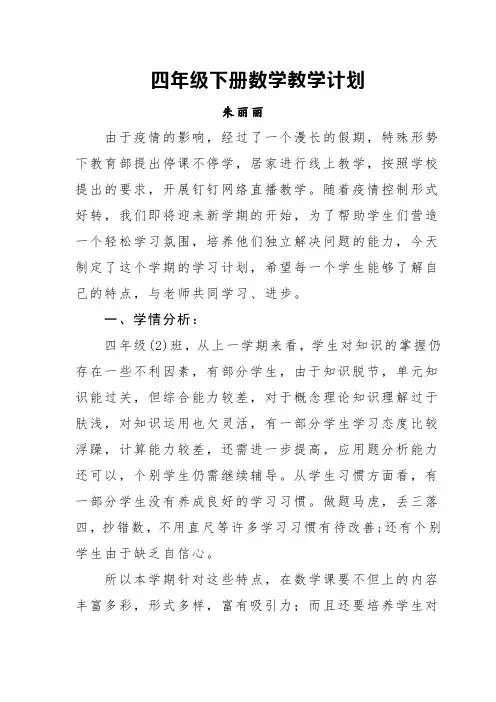 四年级下册数学教学计划 2