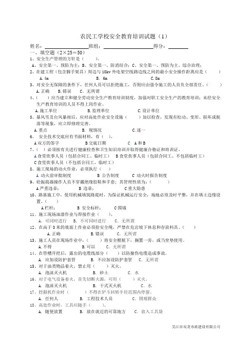 农民工学校安全教育培训试题(1)答案