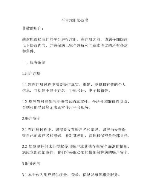 平台注册协议书
