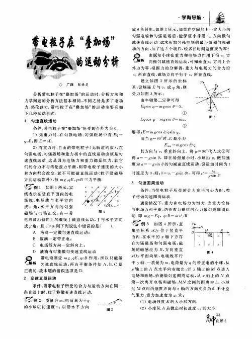 带电粒子在“叠加场”的运动分析