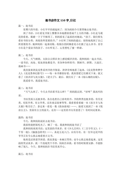 逛书店作文150字_日记