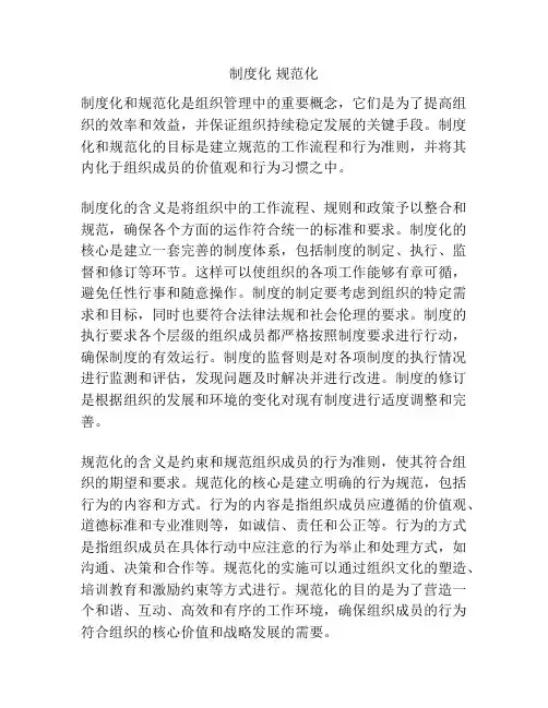 制度化 规范化