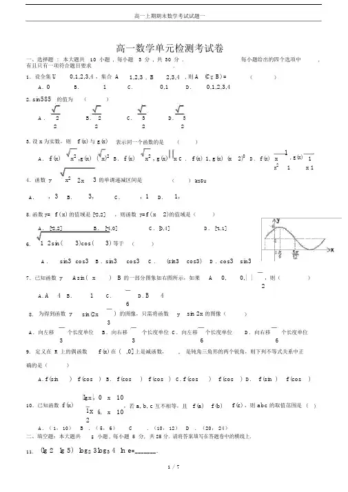 (完整)高一上期期末数学考试试题一.docx