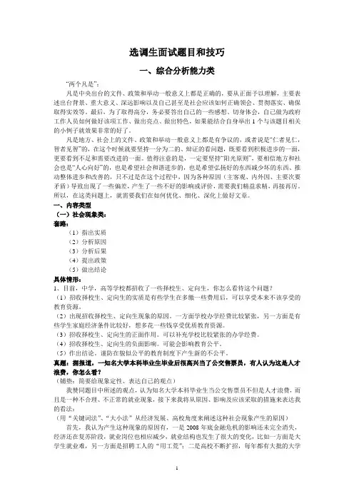 选调生面试题目和技巧