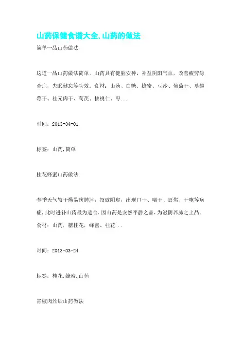 山药保健食谱大全,山药的做法