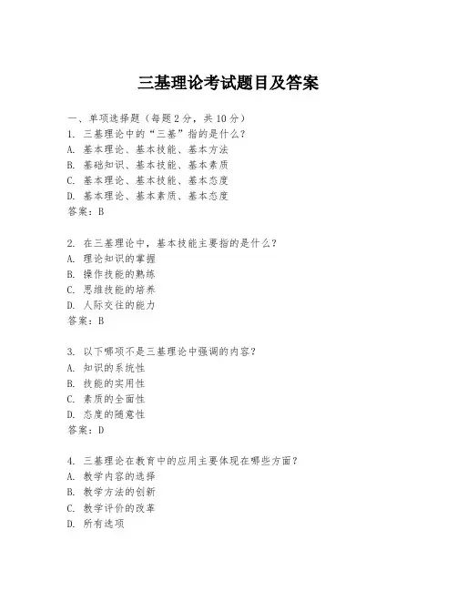 三基理论考试题目及答案