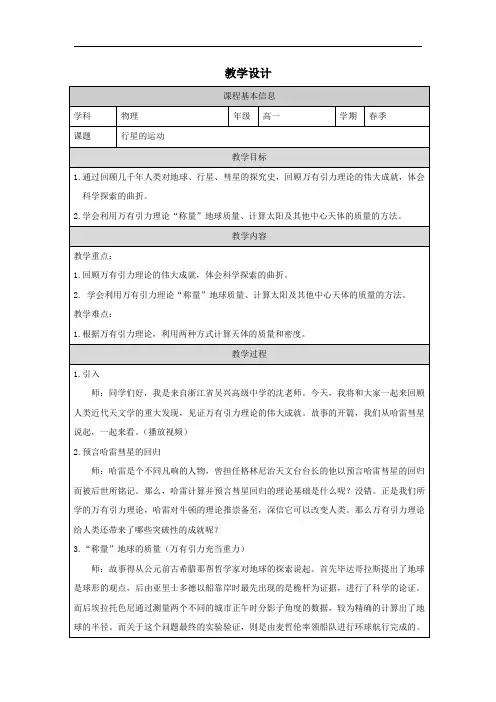7.3 万有引力理论的成就(教学设计)-高中物理人教版(2019)必修第二册
