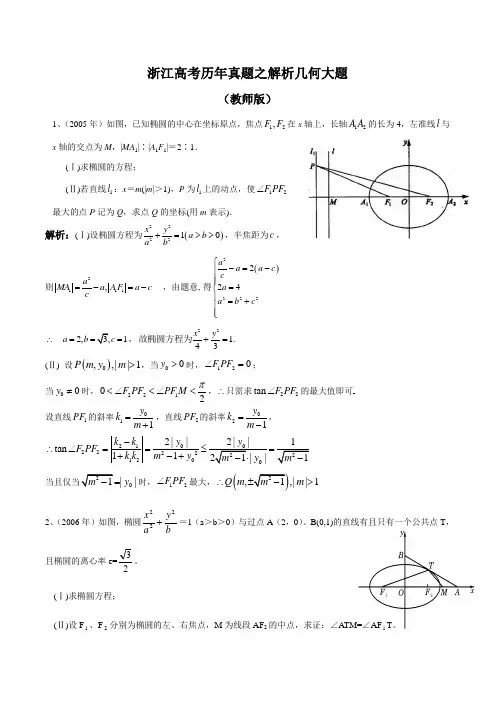 浙江高考历年真题之解析几何大题(理科)