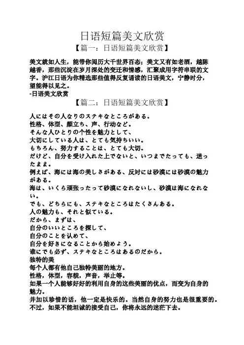 日语短篇美文欣赏