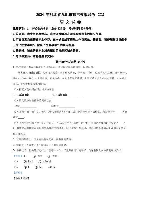 2024年河北省九地市中考二模语文试题(解析版)