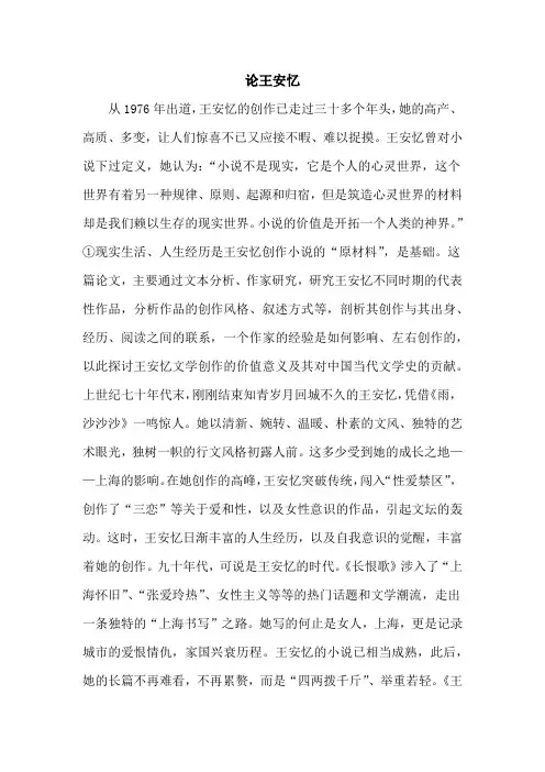 论王安忆