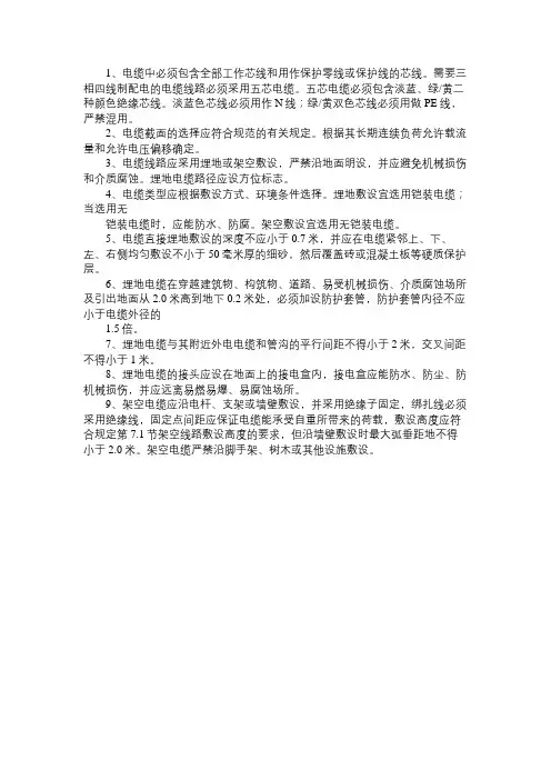 配电线路(电缆线路和室内配线)安全技术