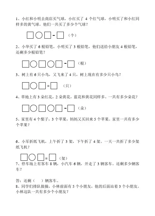一年级上册10以内加减法应用题练习