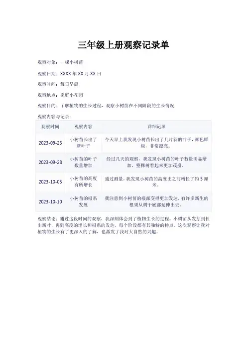 三年级上册观察记录单