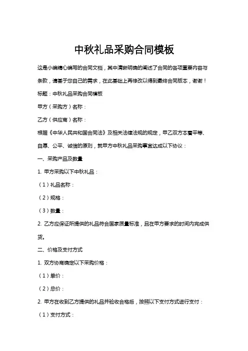中秋礼品采购合同模板