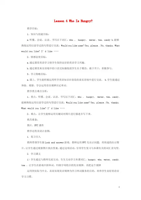 五年级英语下册Unit1  Going to Beijing Lesson4WhoIs Hungry 教案冀教版