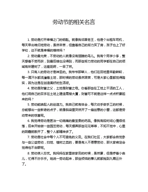 劳动节的相关名言