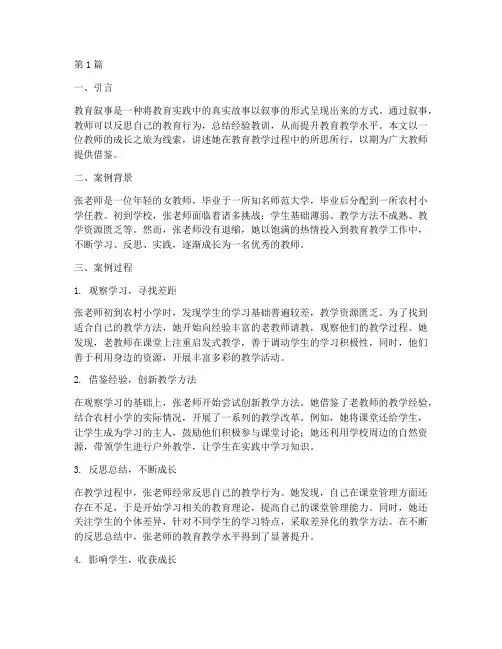 教育叙事及案例(2篇)
