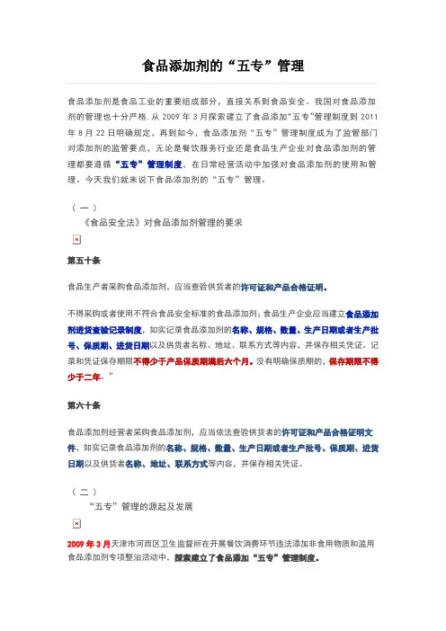 食品添加剂五专管理