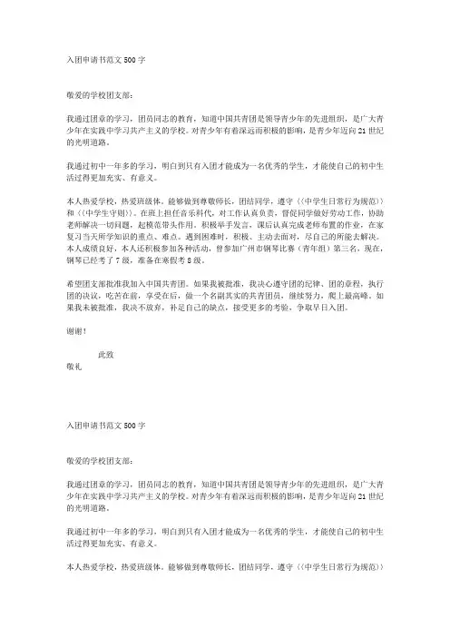 入团申请书范文500字4篇