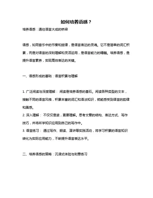 如何培养语感？