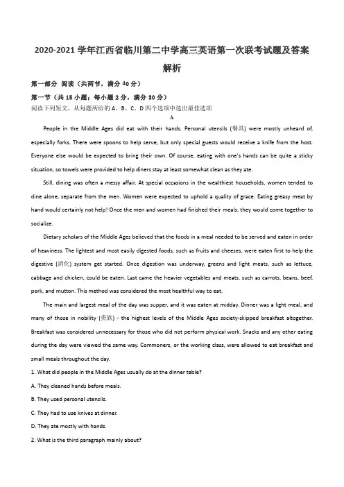 2020-2021学年江西省临川第二中学高三英语第一次联考试题及答案解析