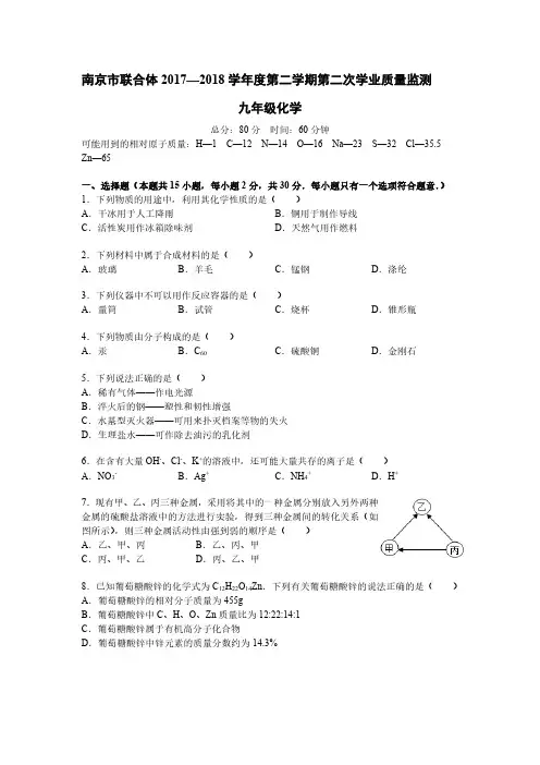 【联合体】2017-2018学年下学期中考二模化学试卷及答案
