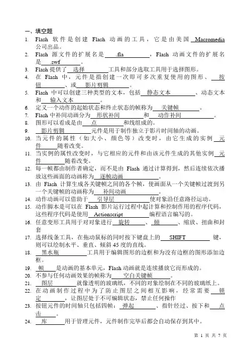 FLASH练习题