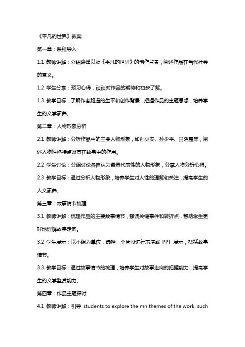 《平凡的世界》教案