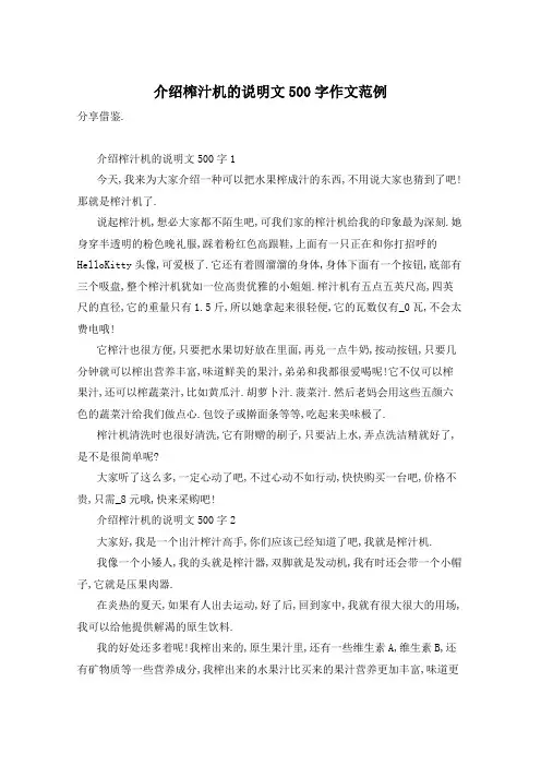 介绍榨汁机的说明文500字作文范例