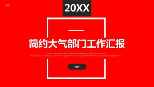 2019~2018年精美优质动态PPT模板-红色创意简约工作汇报PPT背景
