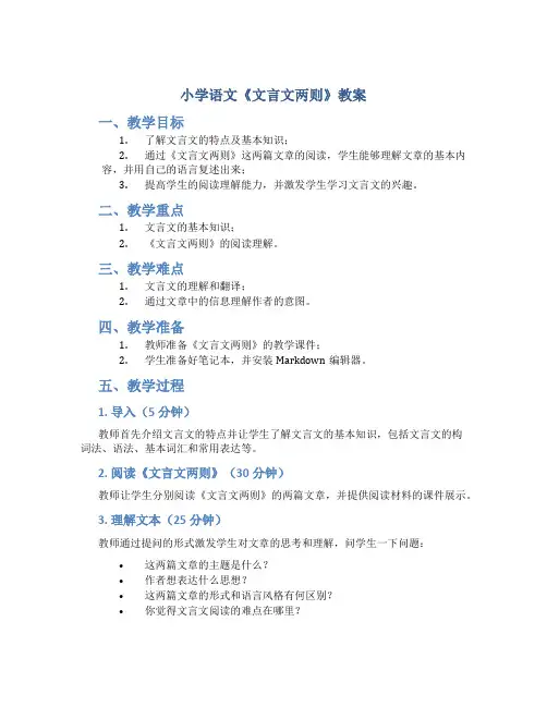 小学语文《文言文两则》教案