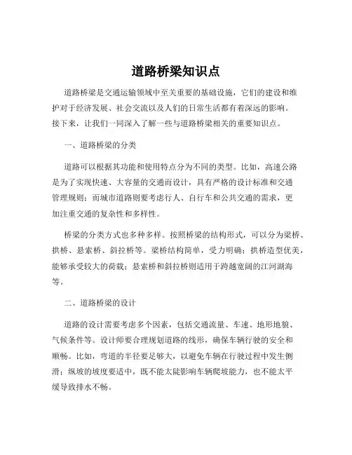 道路桥梁知识点