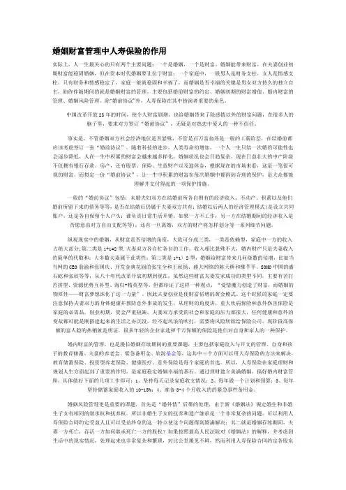 婚姻财富管理中人寿保险的作用