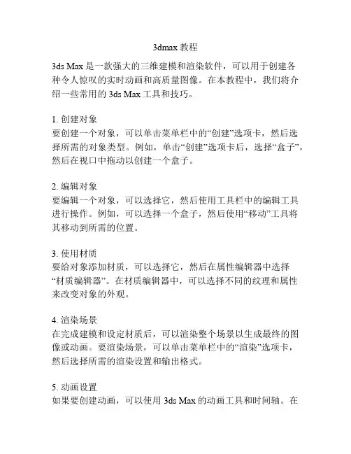 3dmax教程