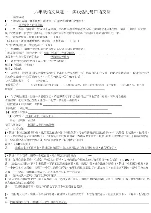 六年级语文综合实践题