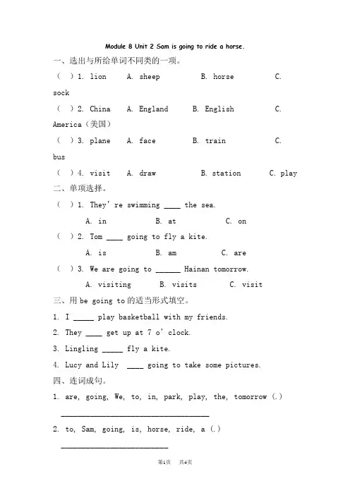 外研版(三起)英语四年级上册英语 Module 8 课时练 Unit (2)