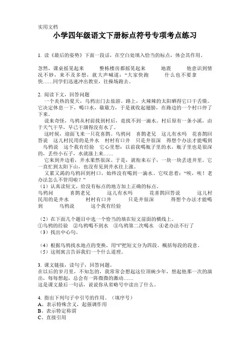 小学四年级语文下册标点符号专项考点练习