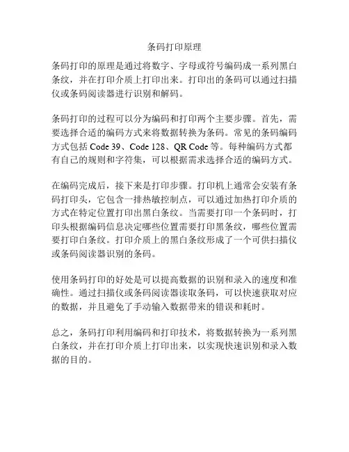 条码打印原理