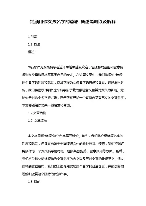 锦颀用作女孩名字的意思-概述说明以及解释