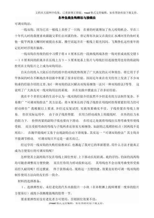 各种鱼线鱼钩绑法与接线法
