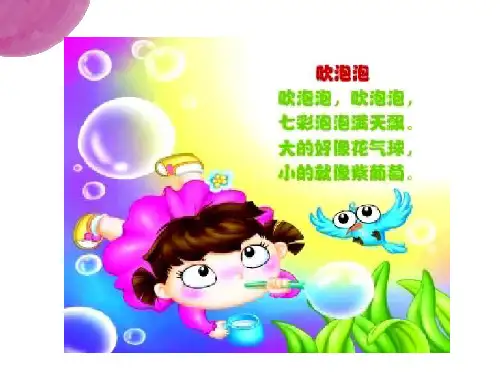 一年级美术下册五彩的泡泡 ppt课件