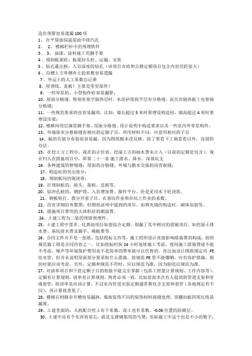 造价预算容易遗漏100项