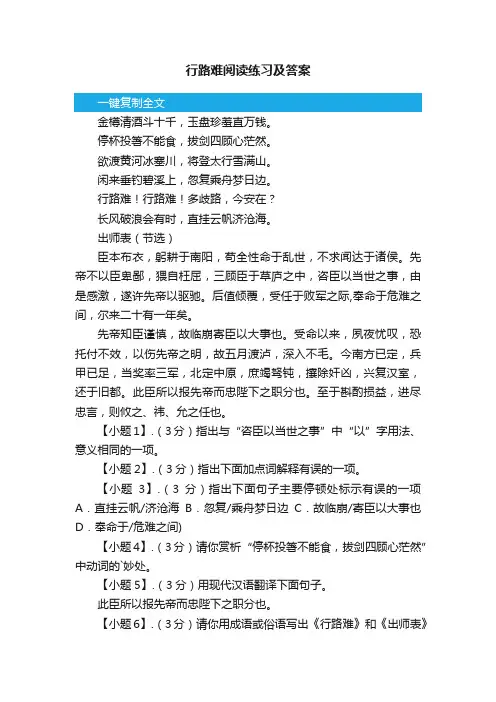 行路难阅读练习及答案