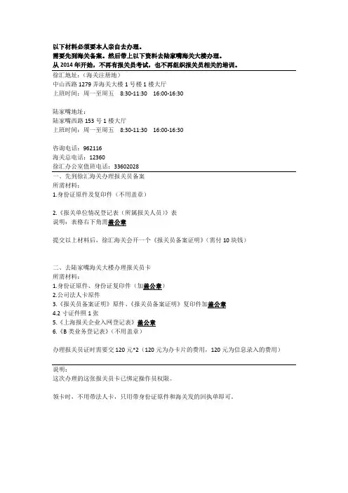 公司新增报关员卡流程及所需材料