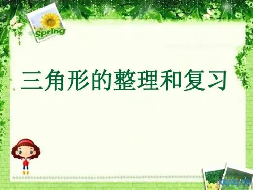 人教版四年级下册数学第五单元整理和复习