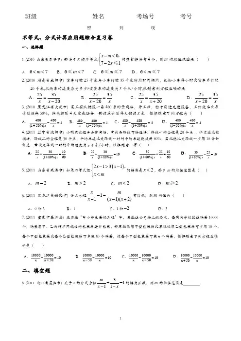 不等式_分式计算应用题综合复习