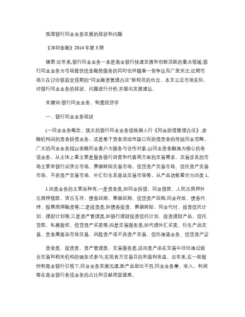 我国银行同业业务发展的现状和问题概要
