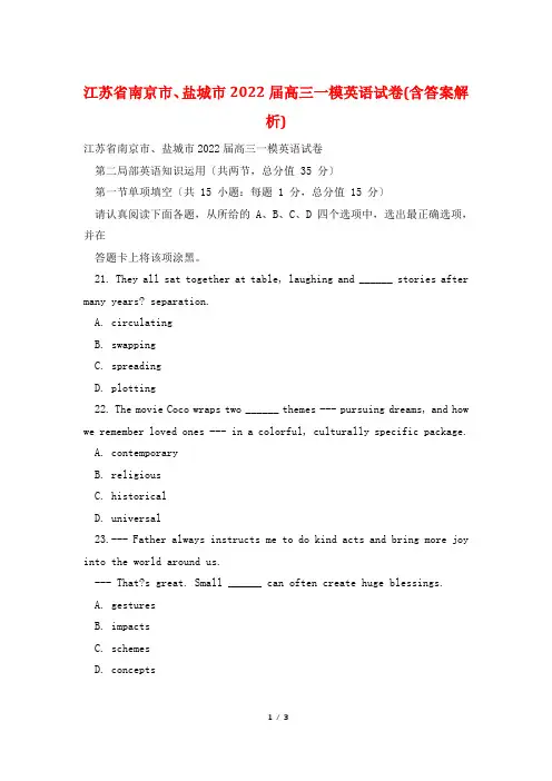 江苏省南京市、盐城市2022届高三一模英语试卷(含答案解析)