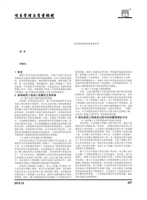 关于加强建筑施工质量管理问题